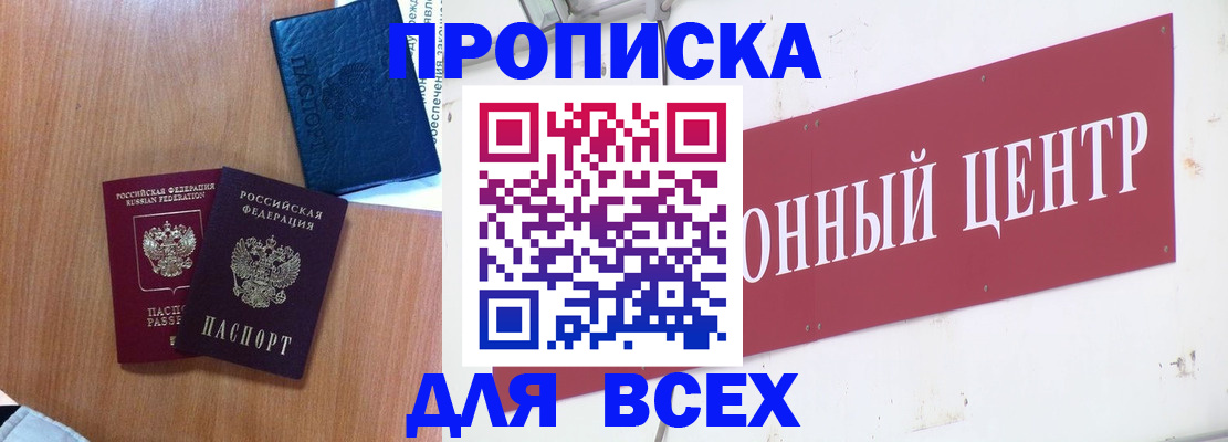 прописка ребенка в Котельниче